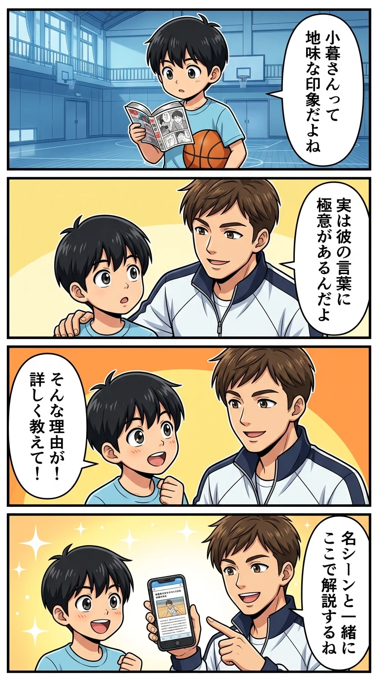スラムダンク 小暮 名言
