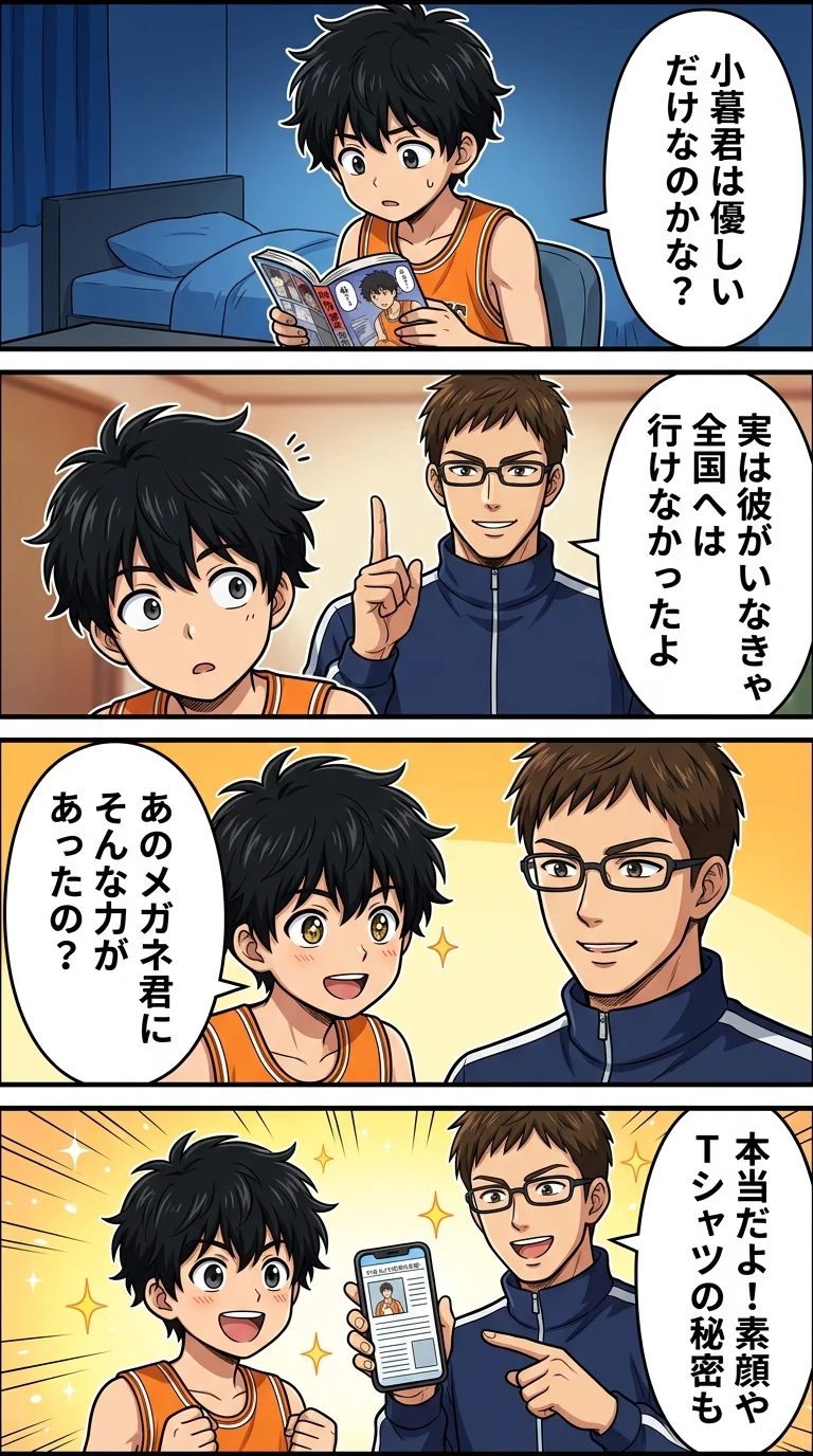スラムダンク 小暮くん