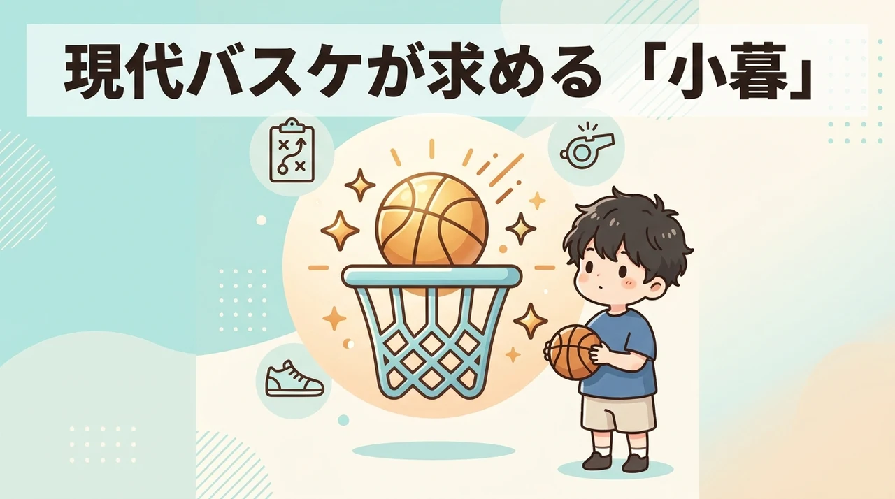 現代バスケの視点から見るスラムダンクの小暮