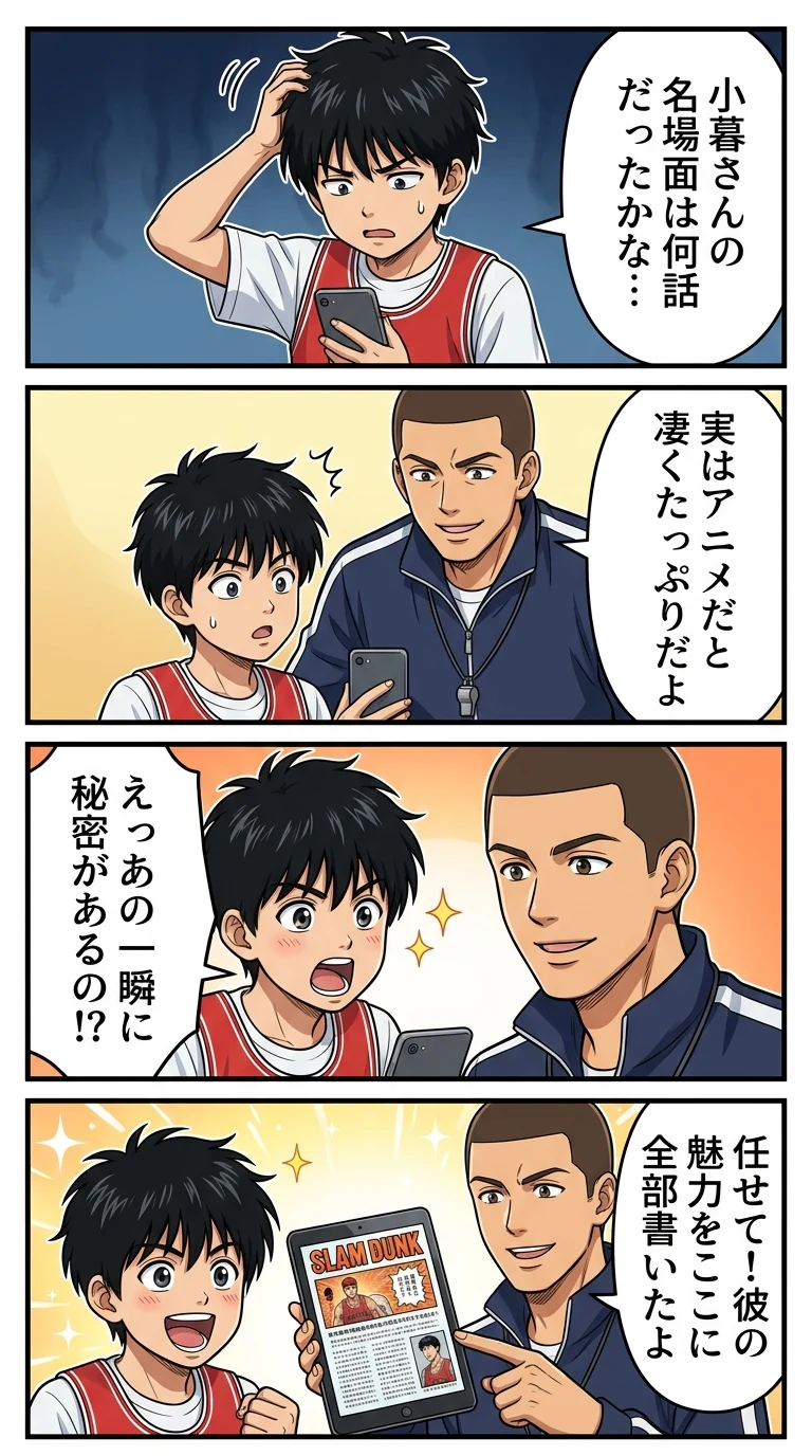 スラムダンク 小暮 アニメ