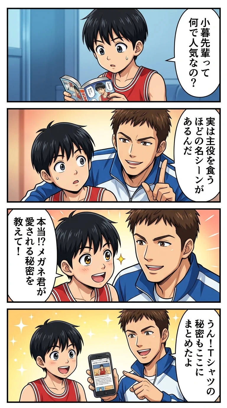スラムダンク 小暮 先輩