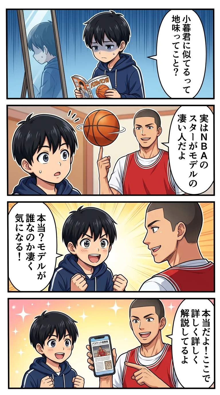スラムダンク 小暮 似てる