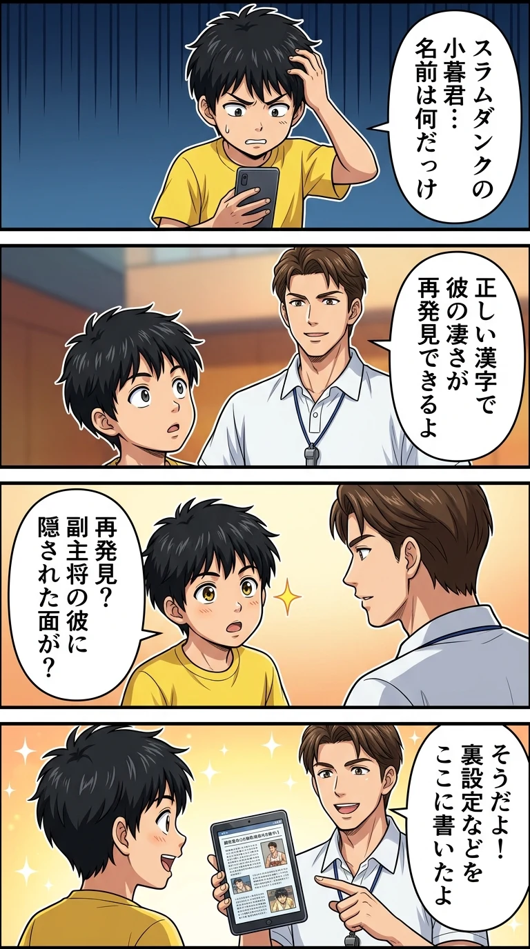 スラムダンク 小暮 フルネーム
