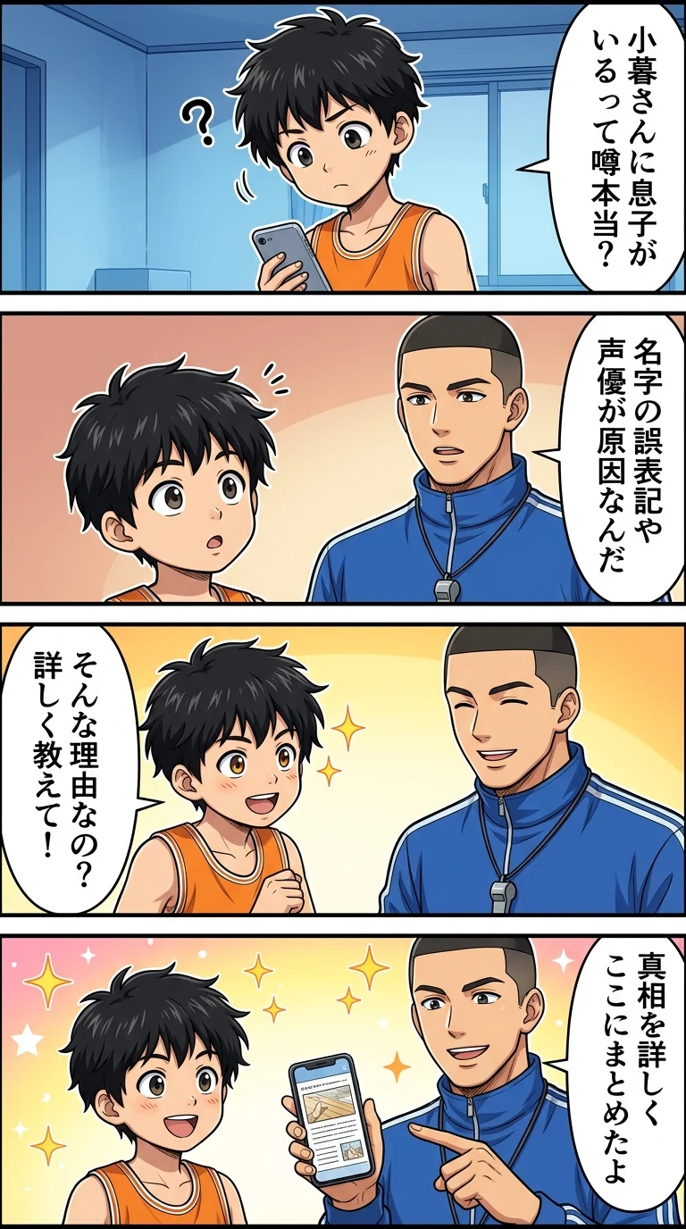 スラムダンク 小暮 息子