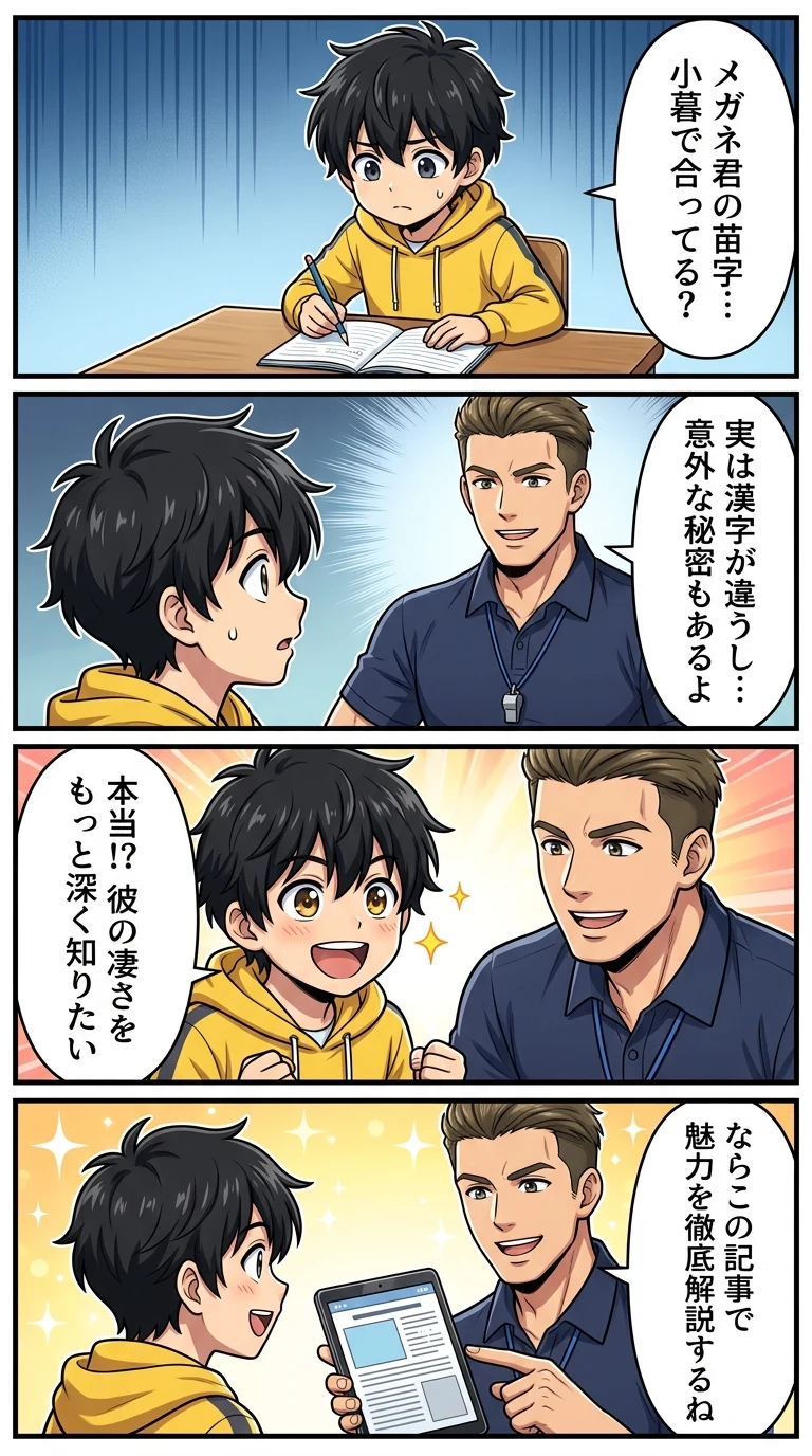 スラムダンク 小暮 読み方