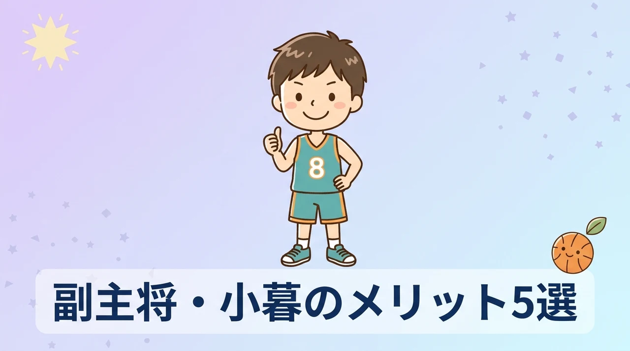 副主将の小暮がチームにもたらすメリット5選