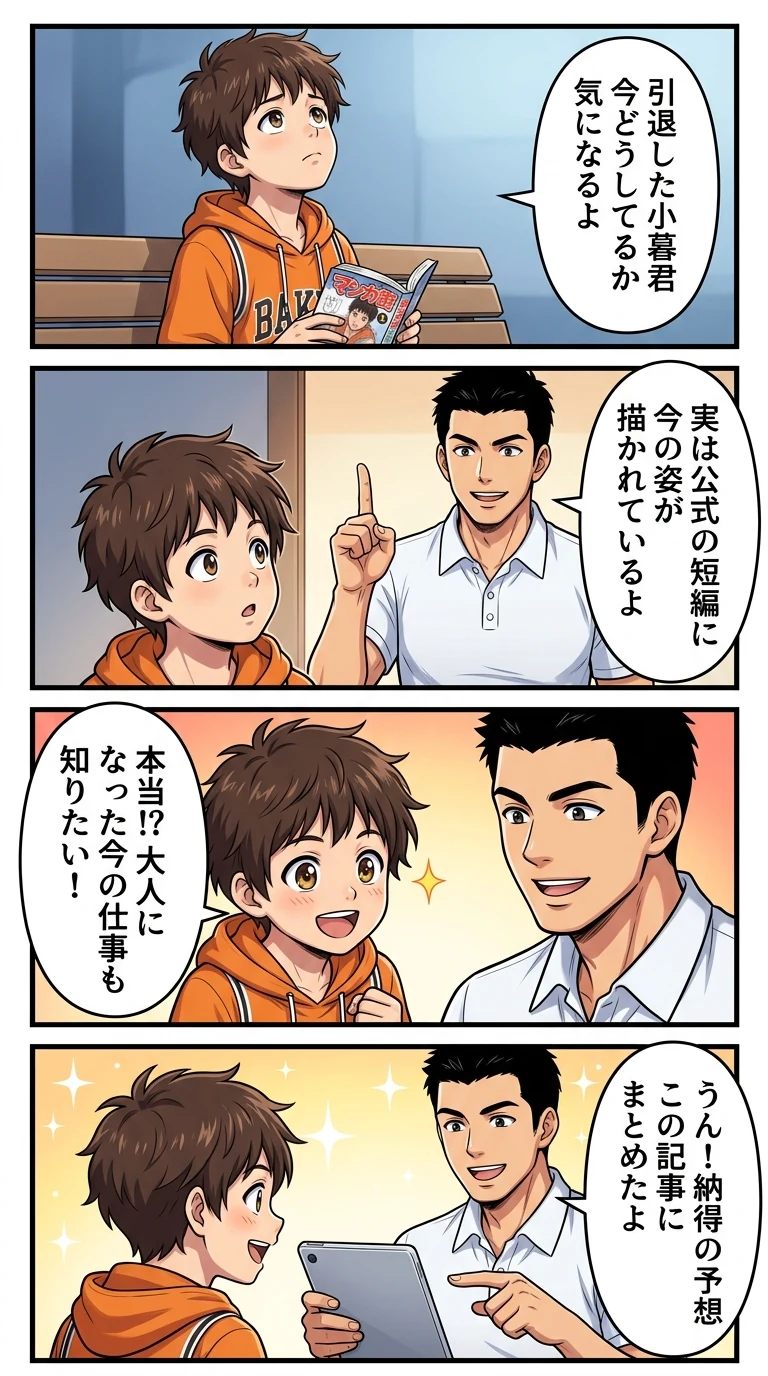 スラムダンク 小暮 現在