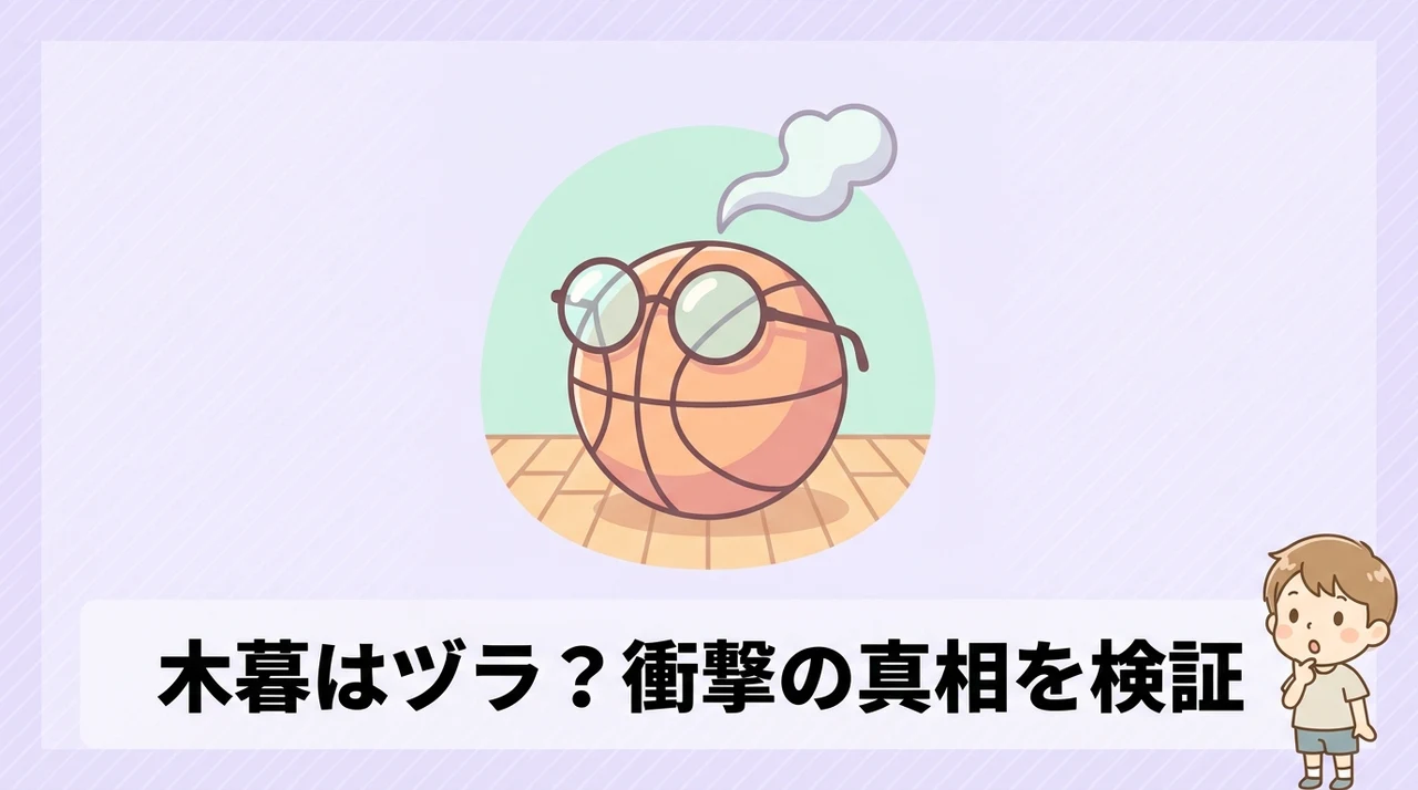 スラムダンクの小暮はヅラ?噂の真相を徹底検証