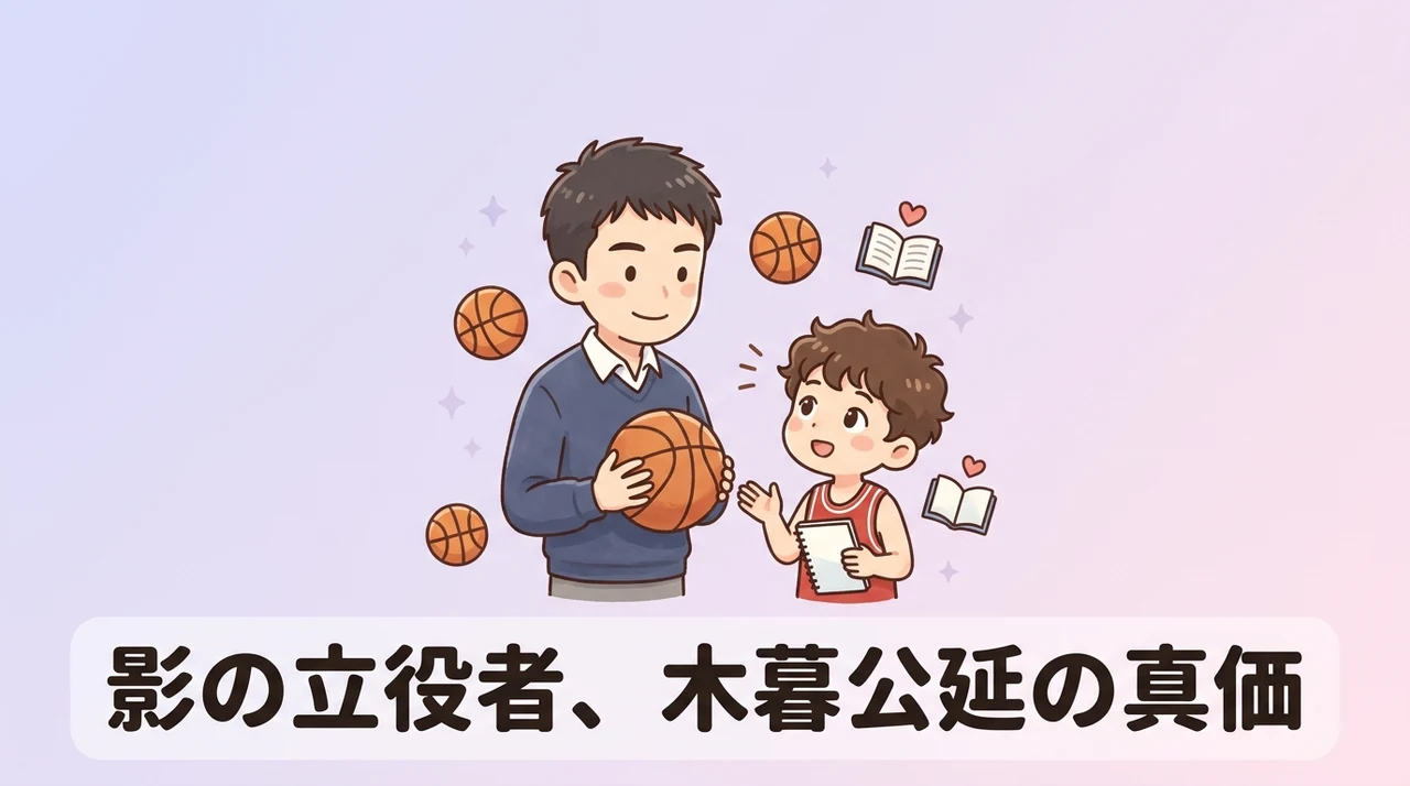 スラムダンクを支える小暮の知られざる魅力