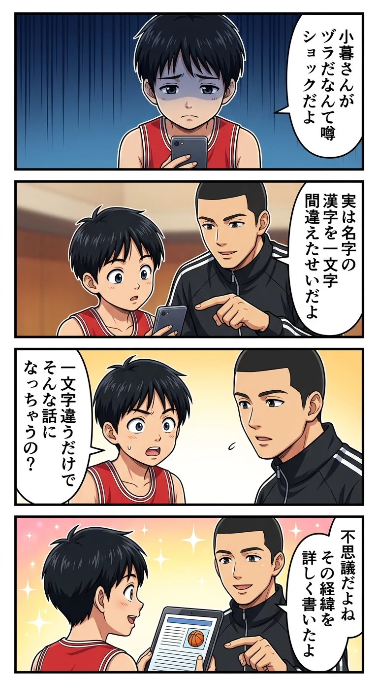 スラムダンク 小暮 ヅラ