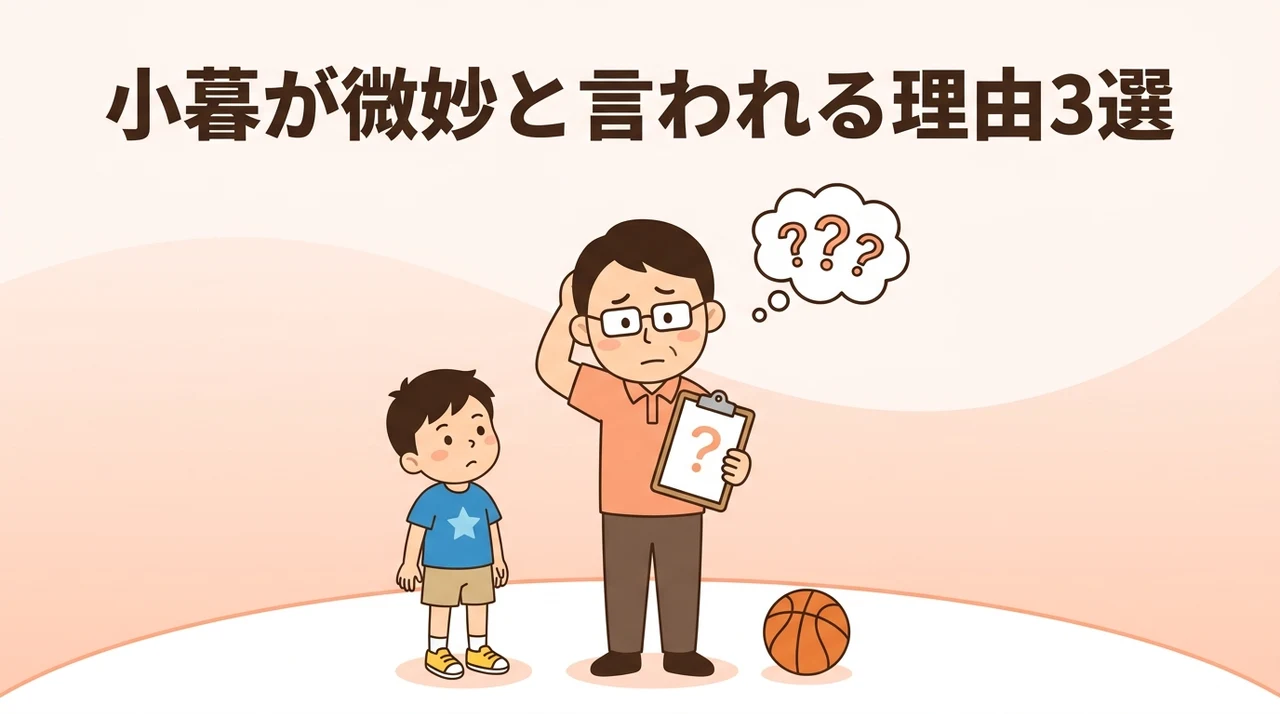 スラムダンクの小暮が微妙と言われる理由3選