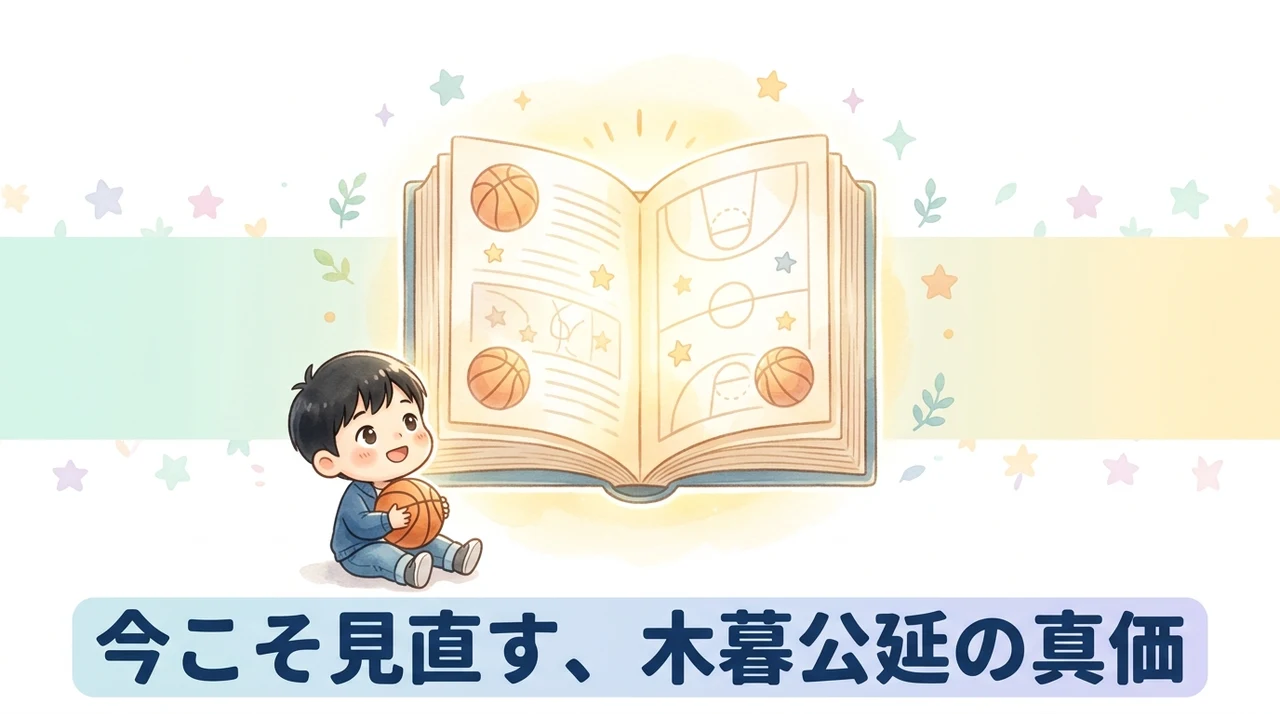 小暮公延を再評価するメリット5選