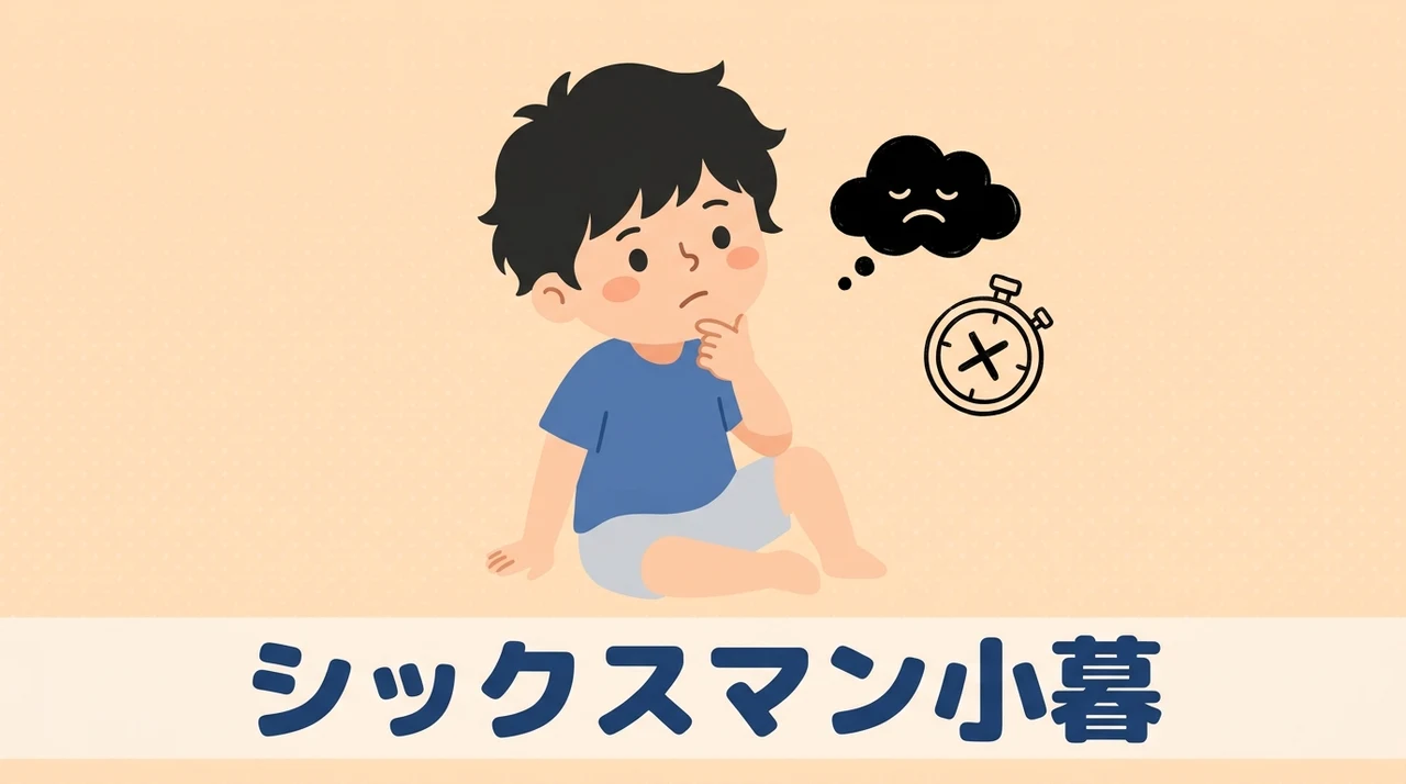 シックスマン小暮の能力的なデメリット2選