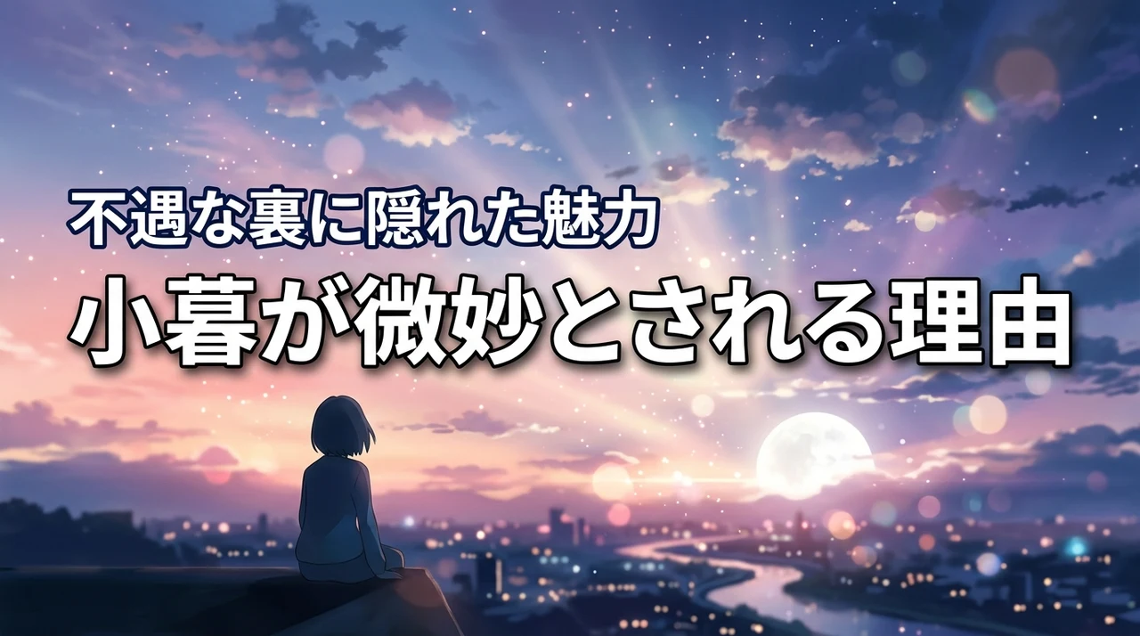 【スラムダンク】小暮が微妙とされる理由を解明！不遇な扱いの裏にある真の魅力とは