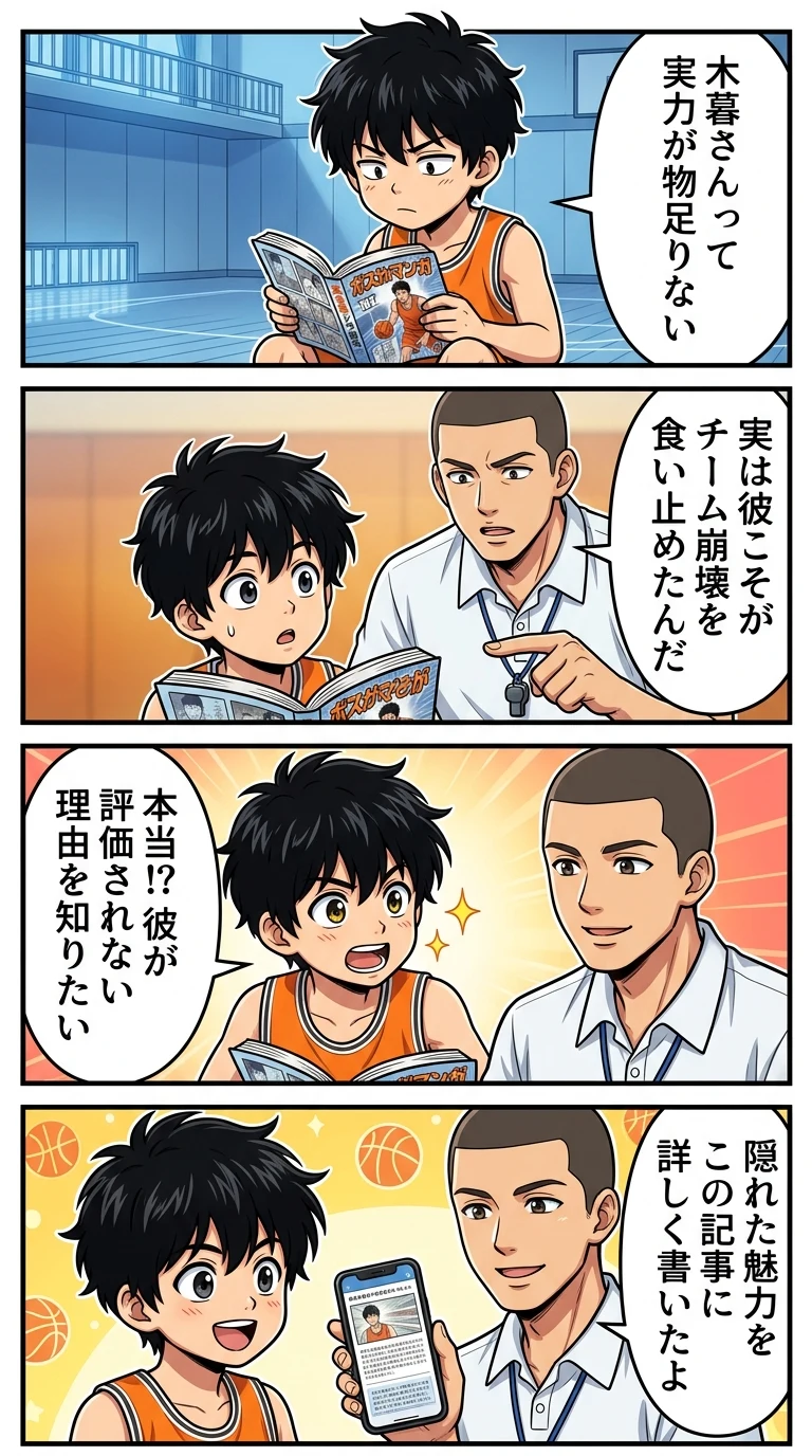スラムダンク 小暮 微妙