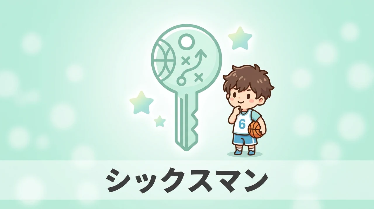 シックスマンとして発揮する戦術的な技