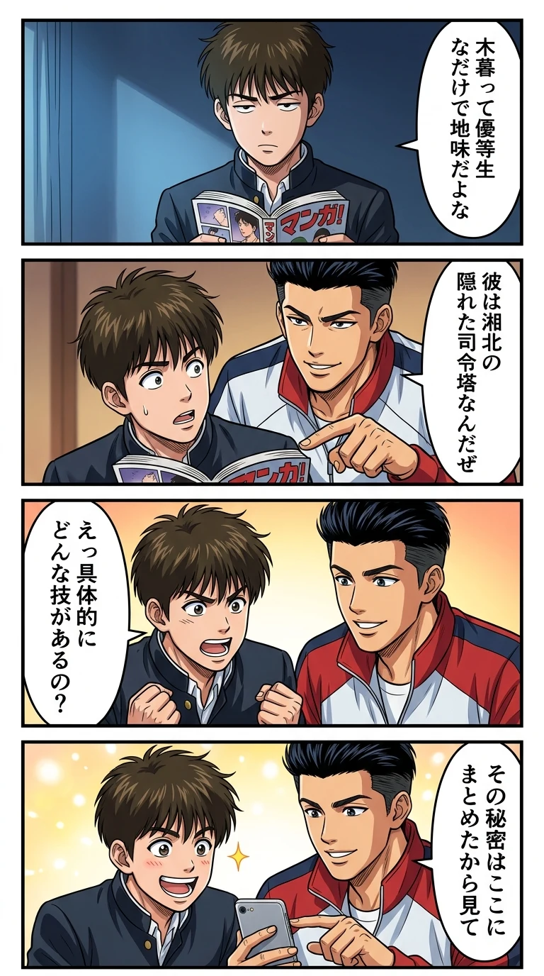 スラムダンク 小暮  技
