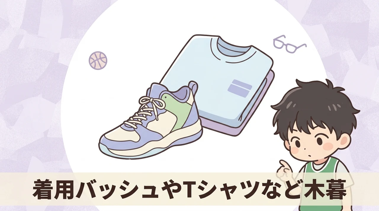 着用バッシュやTシャツなど木暮のファン雑学
