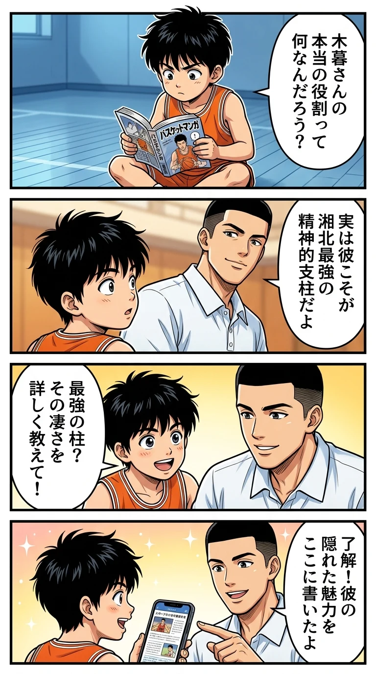 スラムダンク 木暮 ポジション