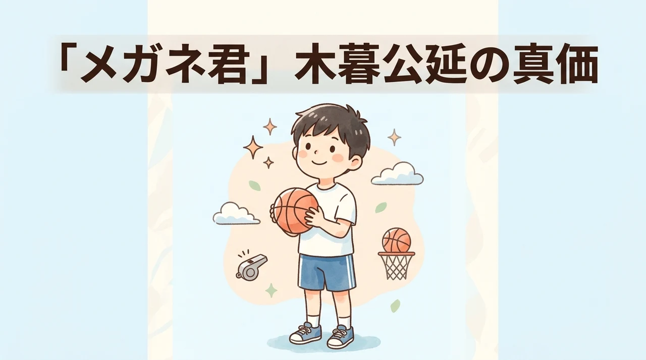 副主将・木暮公延のキャラクター性