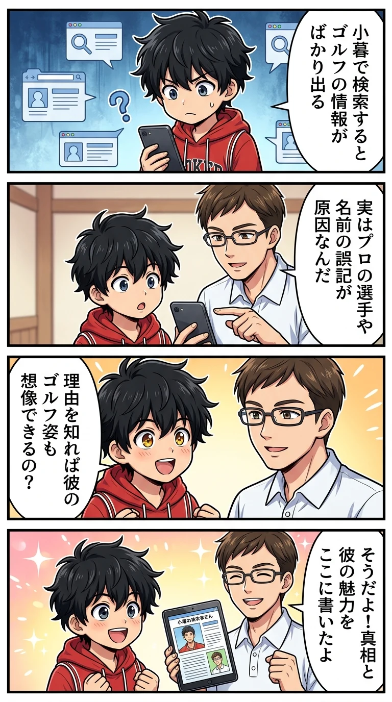 スラムダンク 小暮 ゴルフ