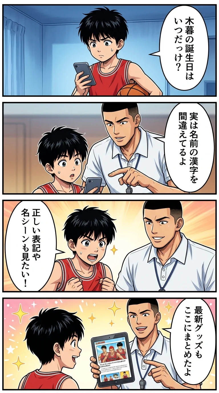 スラムダンク 小暮 誕生日