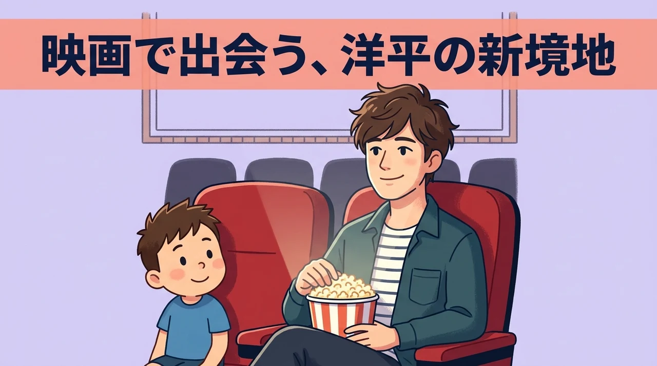 映画版洋平の新たな魅力