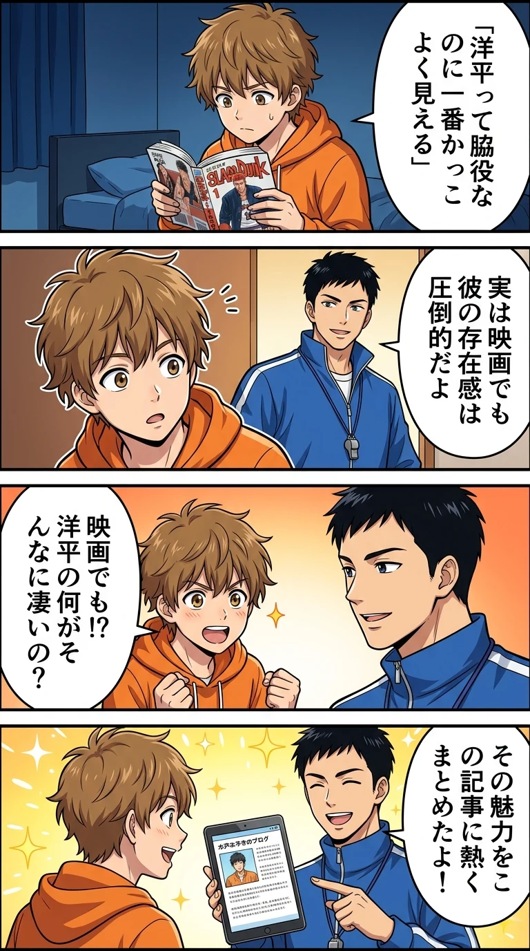 スラムダンク 水戸 洋平 かっこいい