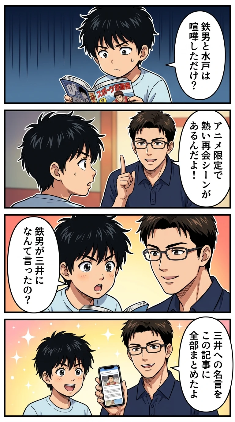スラムダンク 鉄男 水戸