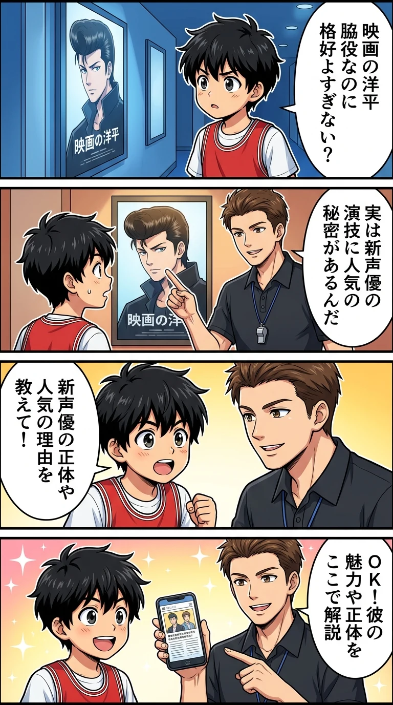 ザ ファースト スラムダンク 水戸 洋平