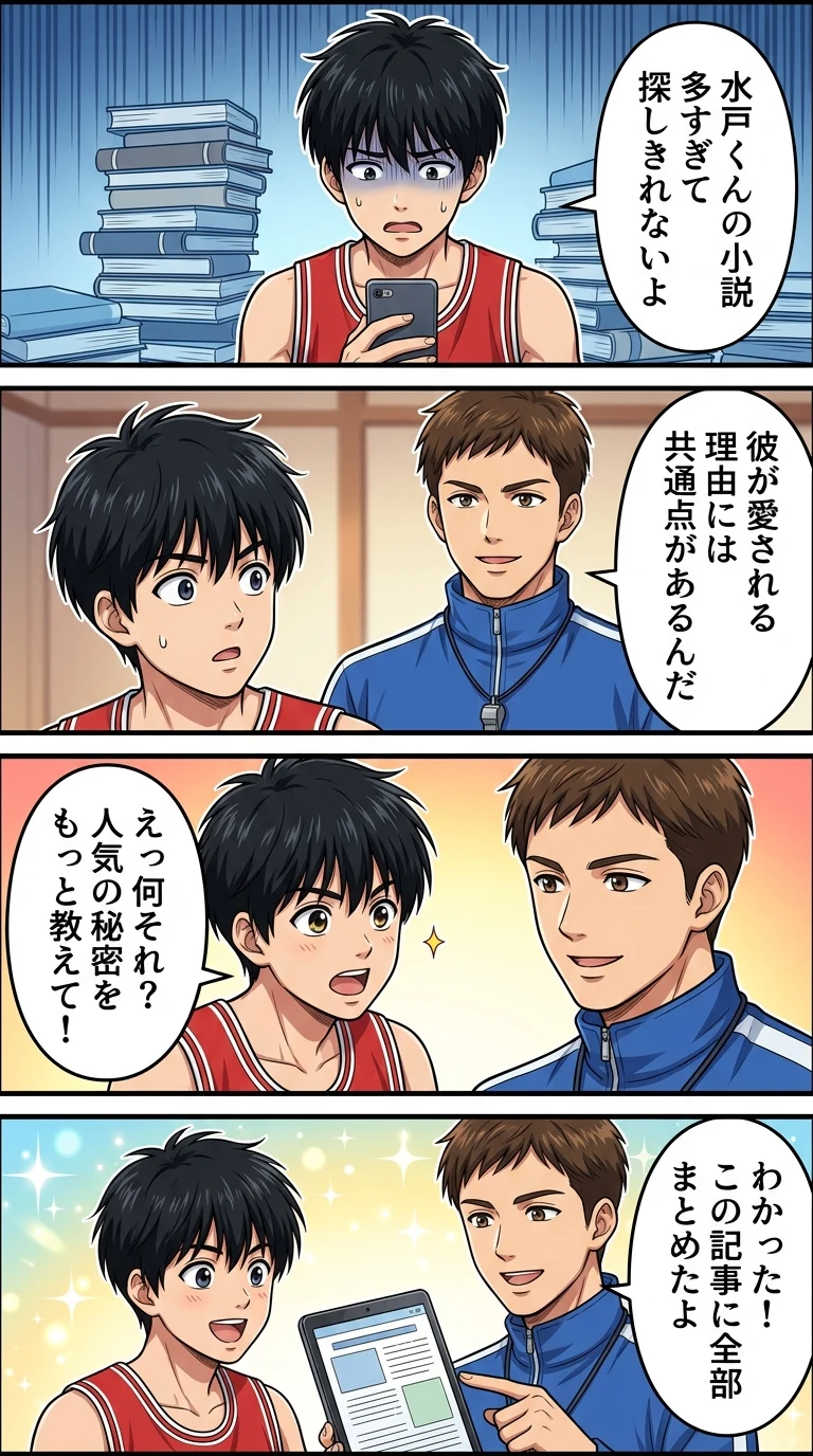 スラムダンク 夢小説 水戸