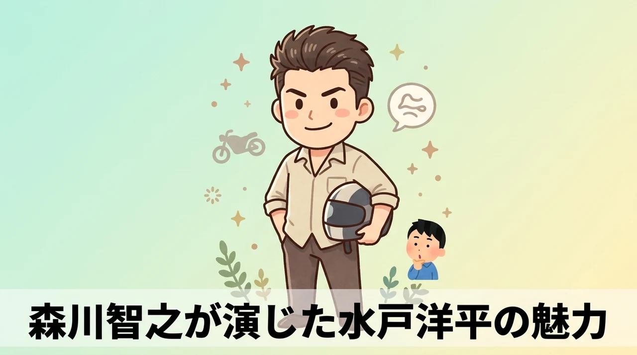 森川智之が演じたスラムダンクの水戸洋平とは