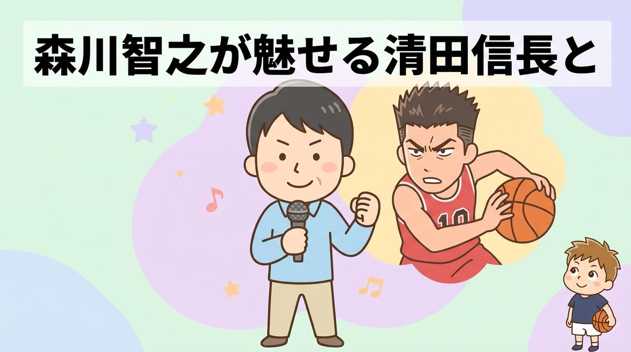 森川智之が魅せる清田信長との驚異の演じ分け