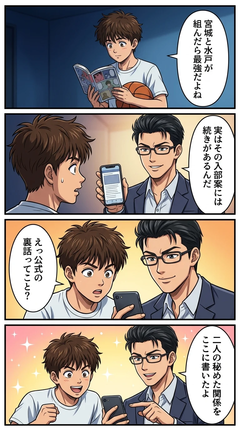 宮城 水戸 スラムダンク