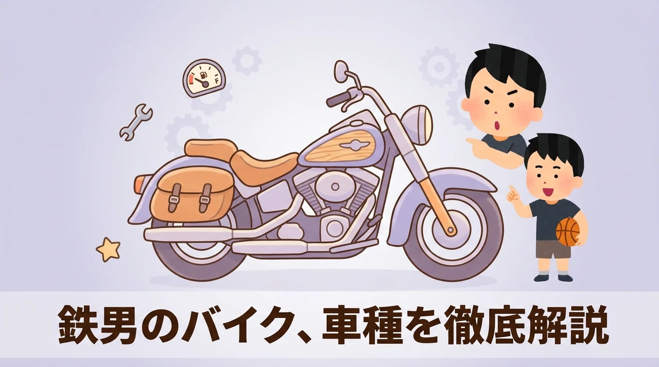 スラムダンクの鉄男が乗るバイクの車種を徹底解説