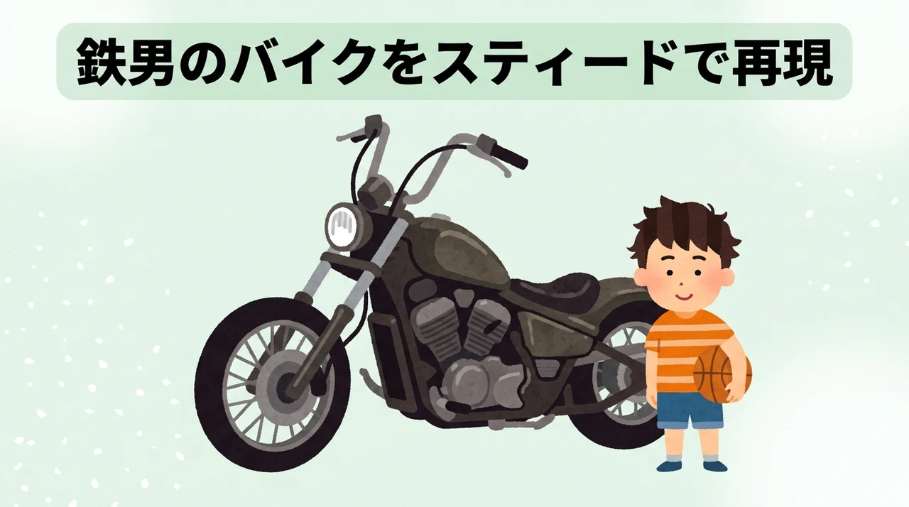 鉄男のバイクをスティード400で再現