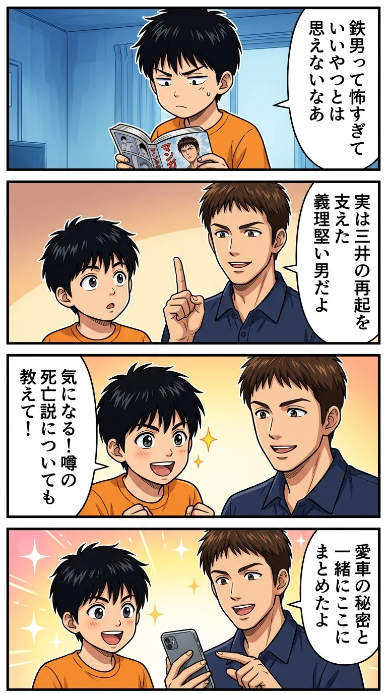 スラムダンク 鉄男 いいやつ