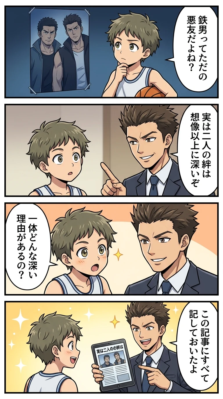 スラムダンク 三井 鉄男