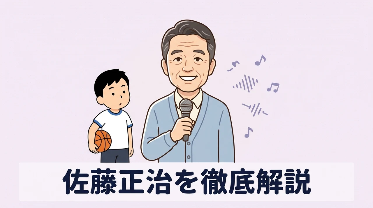 スラムダンクの鉄男役の声優、佐藤正治を徹底解説