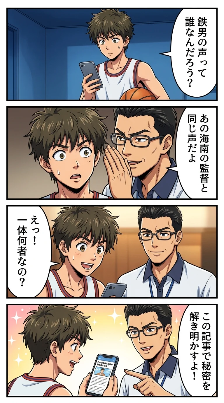 スラムダンク 鉄男 声優