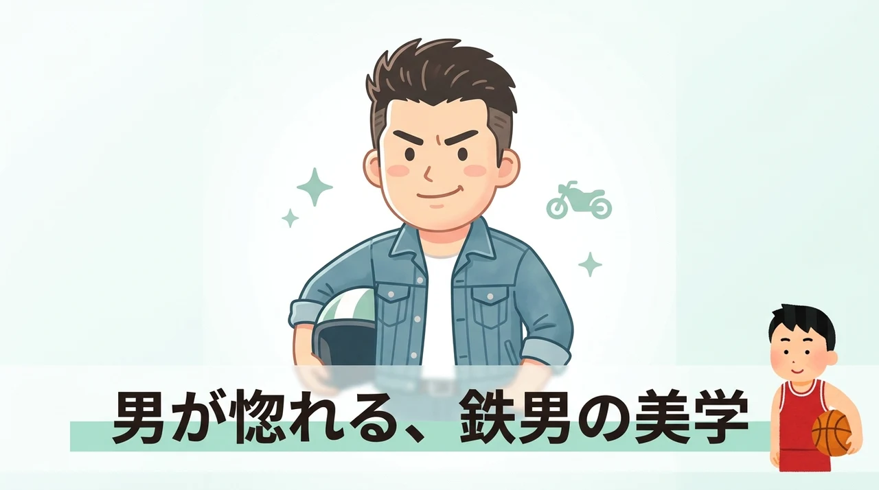 スラムダンクの鉄男がかっこいい理由