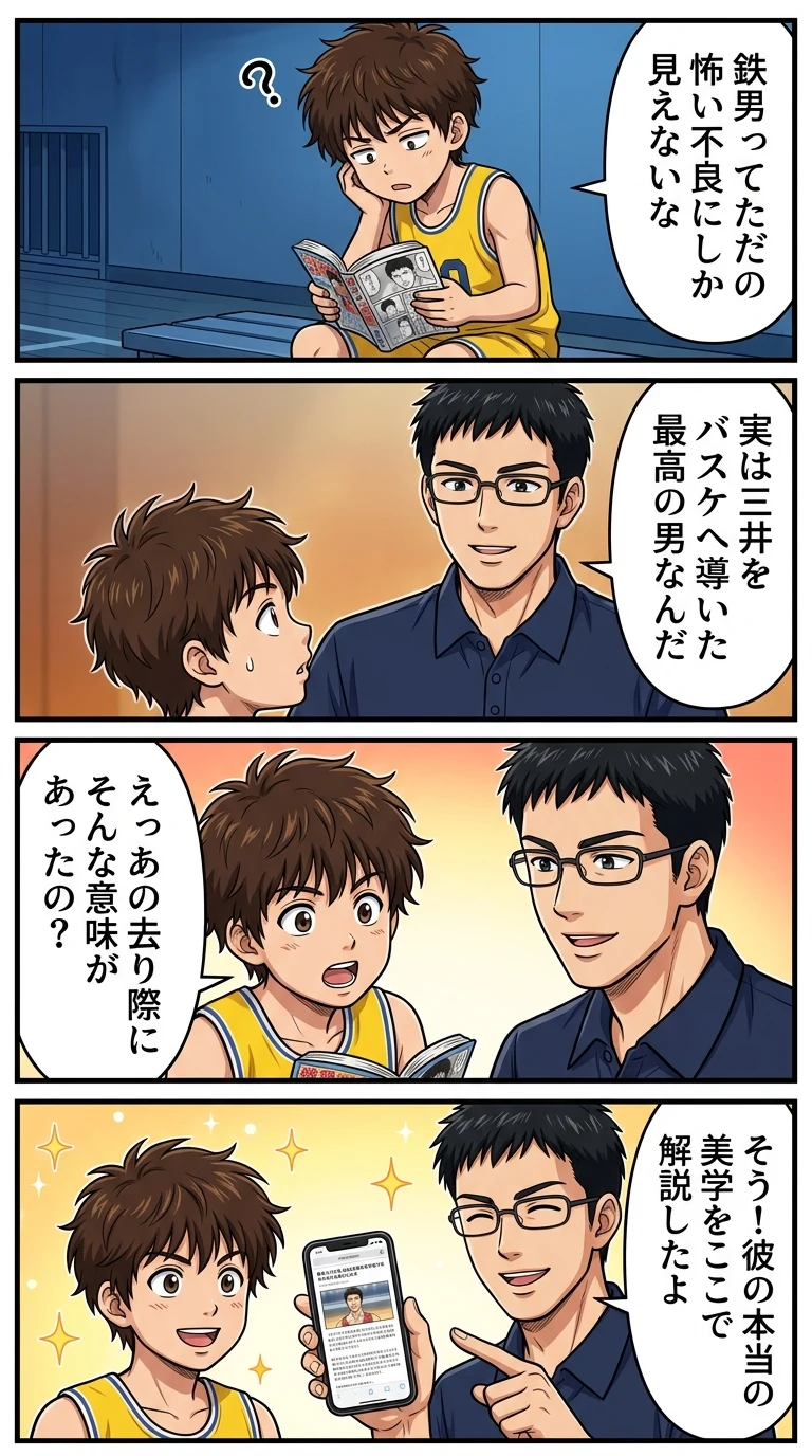 スラムダンク鉄男 かっこいい