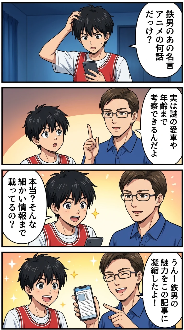 スラムダンク鉄男何話
