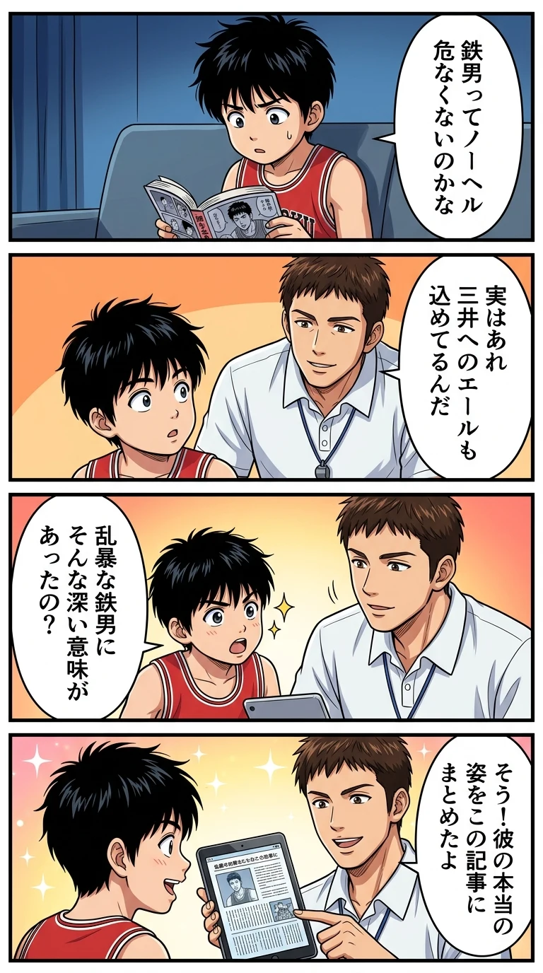 鉄男 スラムダンク ヘルメット