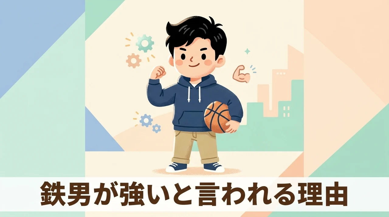 鉄男が強いと言われる理由と魅力5選