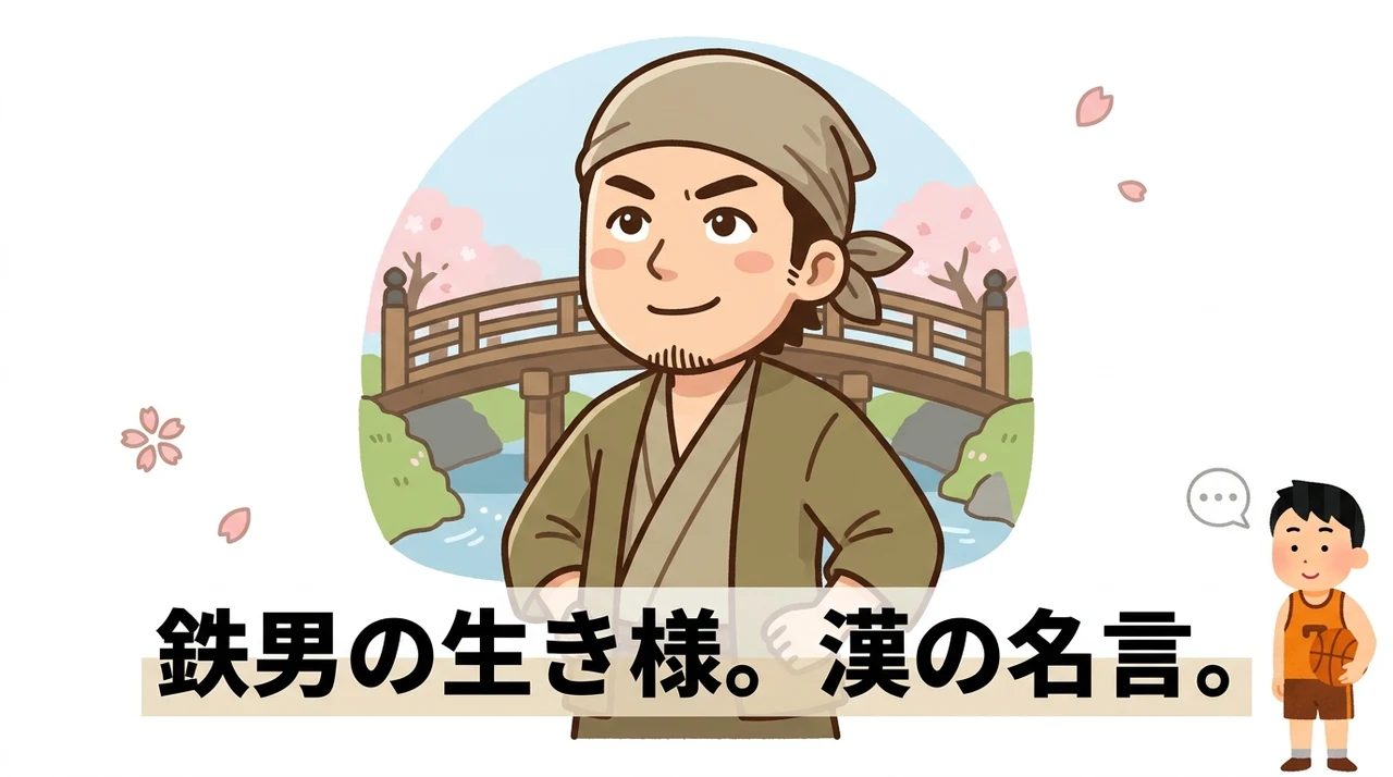 鉄男が語る名言と漢気あふれる行動
