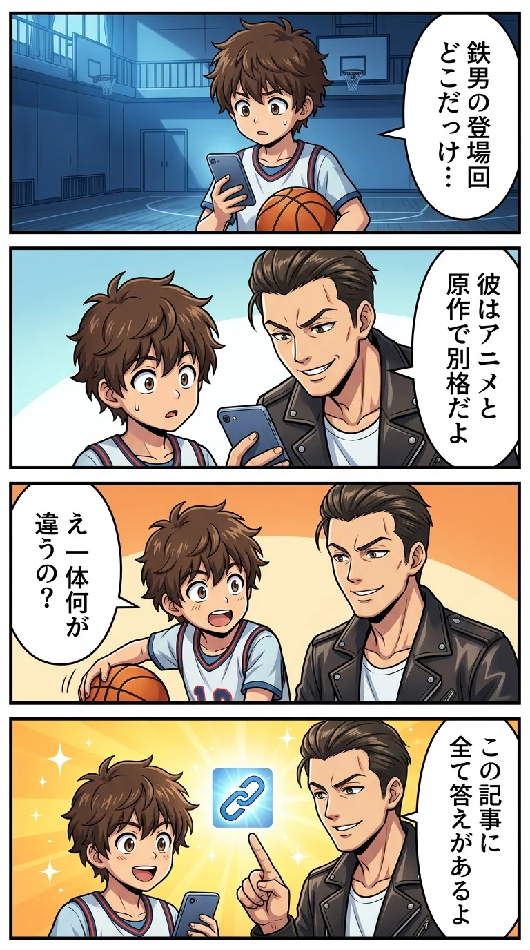 スラムダンク鉄男 アニメ