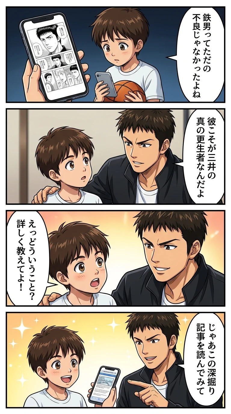 スラムダンク 鉄男 名言